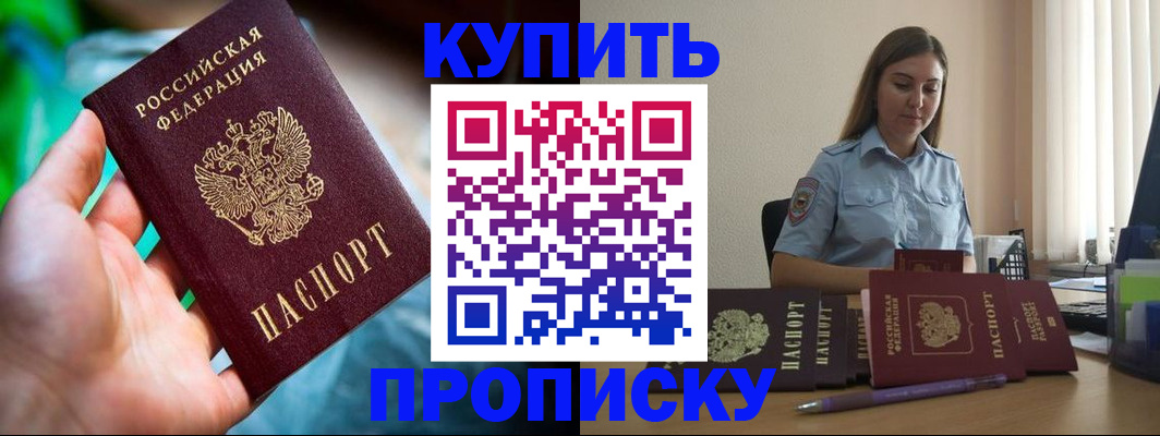 прописка законно в Усть-Катаве